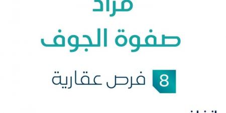 مزاد عقاري جديد من شركة أبو نايف للعقارات تحت إشراف مزادات إنفاذ .. التفاصيل من هنا - عرب فايف