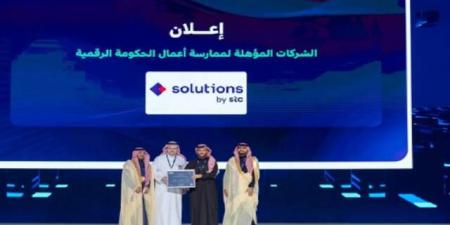 "solutions by stc" تحصل على تأهيل تشغيل المنصات الحكومية الرقمية - عرب فايف