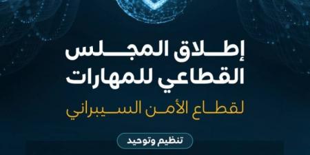 إطلاق المجلس القطاعي لمهارات الأمن السيبراني - عرب فايف