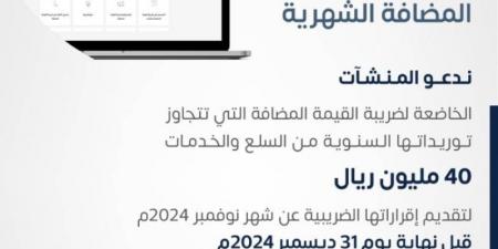 "الزكاة" تطالب المنشآت بإقرارات ضريبة القيمة المضافة عن نوفمبر - عرب فايف