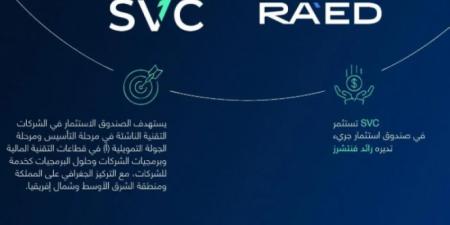 السعودية للاستثمار الجريء تستثمر في صندوق رائد الثالث (Raed III L.P.) - عرب فايف