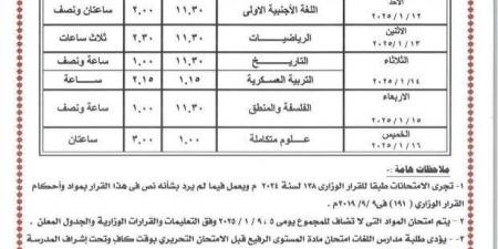 جدول امتحانات الصف الأول الثانوي الترم الأول 2025 بمحافظة الغربية - عرب فايف