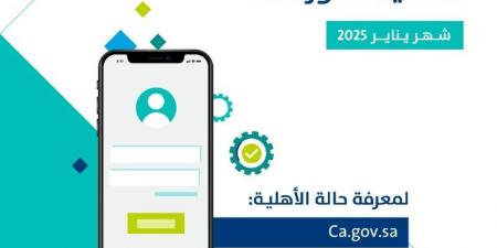 عاجل .. صدور نتائج الأهلية للدورة 86 شهر يناير 2025 من حساب المواطن - عرب فايف