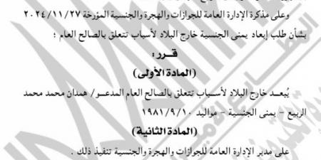 السلطات المصرية تصدر قرارًا بإبعاد مواطن يمني من أراضيها (الاسم) - عرب فايف