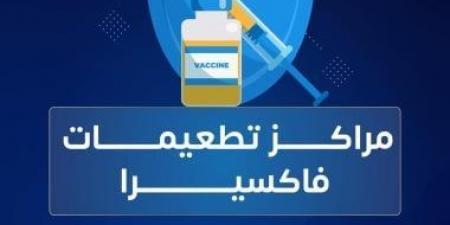 فاكسيرا تعلن توفير لقاح الحمى الشوكية الرباعى بمركز التطعيمات الرئيسى - عرب فايف