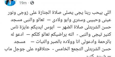 وفاة زوج نشوى مصطفى.. والفنانة: أبوس ايديكم تعالوا الجنازة عايزة ناس كتير - عرب فايف