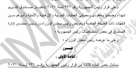 قرار من الرئيس السيسي بشأن صندوق تكريم شهداء وضحايا العمليات الحربية والإرهابية – اونلي ليبانون - عرب فايف