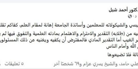 تقديم الشيبسي والشيكولاتة للمعلمين وأساتذة الجامعة إهانة لمقام العلم.. كفاكم تقليدًا أعمى – اونلي ليبانون - عرب فايف