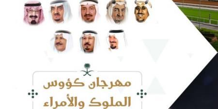 إنطلاق مهرجان كؤوس الملوك والأمراء في نسخته العاشرة 2025 - عرب فايف