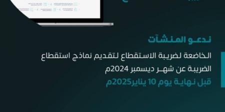 الزكاة والضريبة والجمارك تدعو المنشآت لاستقطاع الضريبة عن شهر ديسمبر الماضي - عرب فايف