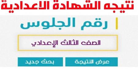 رابط نتيجة الشهادة الإعدادية لمحافظة السويس - عرب فايف