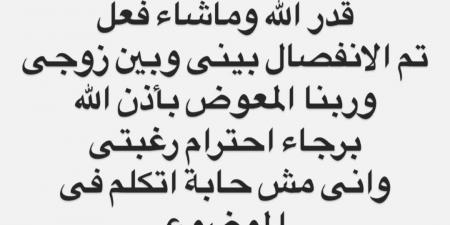 شيماء سيف تعلن طلاقها: ربنا المعوض.. ومش حابة اتكلم في الموضوع - عرب فايف