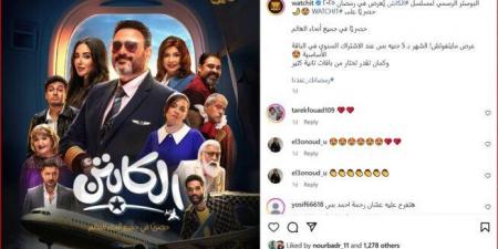 WATCH IT تطرح البوستر الرسمي لمسلسل الكابتن رمضان 2025 - عرب فايف