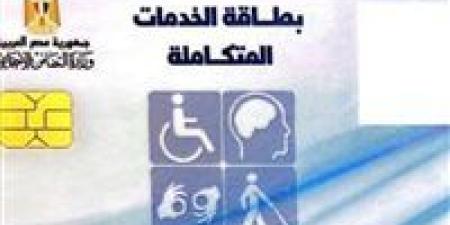 خطوة بخطوة.. طرق الاستعلام عن كارت الخدمات المتكاملة 2025 - عرب فايف