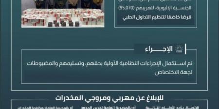 حرس الحدود بعسير يقبض على (6) مخالفين لتهريبهم (95,070) قرصًا خاضعًا لتنظيم التداول الطبي - عرب فايف