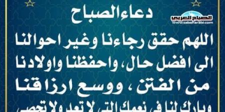 دعاء الصبحاليوم الثلاثاء، 11 فبراير 2025 07:38 صـ   منذ 5 دقائق - عرب فايف