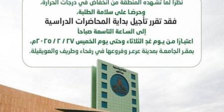 جامعة الحدود الشمالية: تأجيل بداية المحاضرات إلى الساعة 9 ص - عرب فايف