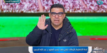 عن طريق ميدو.. خالد الغندور يكشف كواليس التجديد لثاني الزمالك - عرب فايف