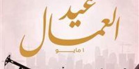 نواب البرلمان يهنئون عمال مصر بعيدهم.. ويؤكدون: سواعد مصر القوية وعماد النهضة التنموية الحديثة - عرب فايف