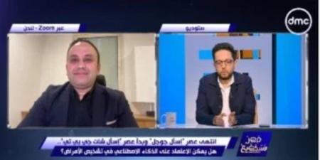 عالم مصري ببريطانيا: تطور الذكاء الاصطناعي في التشخص الطبي مستمر بشكل لحظي - عرب فايف