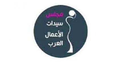 مجلس سيدات الأعمال العرب أنهى زيارة إلى لبنان ووقع اتفاقات تعاون والتقى السيدة الأولى - عرب فايف