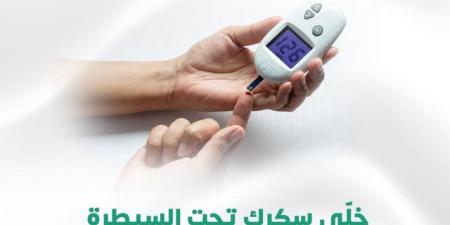وزارة الصحة تنصح مرضى السكر: "خللي سكرك تحت السيطرة" - عرب فايف