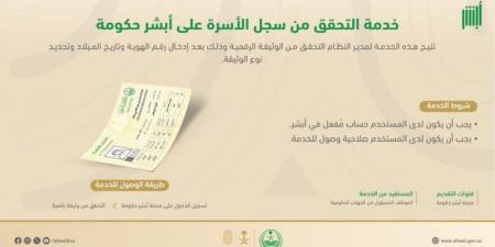 عبر أبشر في 5 خطوات.. خدمة التحقق من سجل الأسرة - عرب فايف