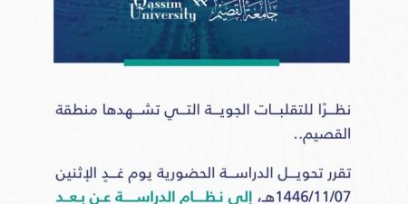 جامعة القصيم تعلن تعليق الدراسة الحضورية غدًا الإثنين - عرب فايف