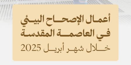 21108 موقعًا.. تكثيف أعمال الإصحاح البيئي استعدادًا لموسم الحج - عرب فايف