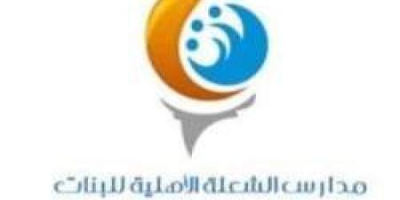 بـ رواتب أكثر من 4 آلاف ريال.. شركة مدارس الشعلة الأهلية تعلن عن وظائف شاغرة للنساء فقط في جدة "رابط التقديم الرسمي من هنا" - عرب فايف