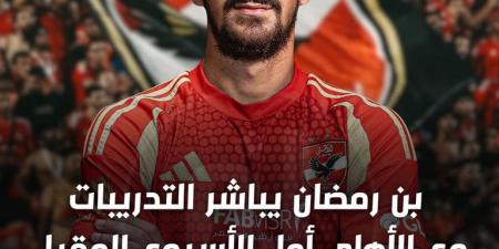تعرف على موعد انضمام محمد علي بن رمضان في تدريبات الأهلي - عرب فايف
