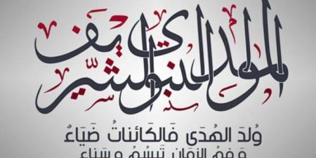 موعد إجازة المولد النبوي الشريف 2025 في مصر - عرب فايف