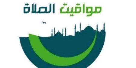 موعد أذان الظهر.. مواقيت الصلاة اليوم الأحد في القاهرة والمحافظات - عرب فايف