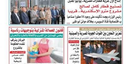 عدد "المساء" اليوم الأحد 11 من مايو 2025 - عرب فايف