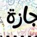 بشري سارة.. 5 أيام إجازة رسمية تنتظر الموظفين وطلاب المدارس - عرب فايف