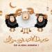 موعد عيد الأضحى 2025.. كم عدد أيام الإجازة في مصر؟ - عرب فايف