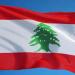 لبنان... بطل الانتقالات من حالة الى أخرى - عرب فايف