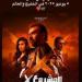 أفلام عيد الأضحى 2025.. أحمد غزي يكشف موعد عرض «المشروع X» - عرب فايف