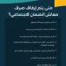 بينها البيانات.. 7 حالات توقف صرف معاش الضمان الاجتماعي - عرب فايف