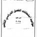 محافظ الشرقيةيعتمد جدول إمتحانات الفصل الدراسي الثاني - عرب فايف