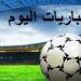 أبرزها تشيلسي ضد ليفربول.. مواعيد مباريات اليوم الأحد 4 - 5 - 2025 - عرب فايف