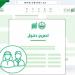 "أبشر".. هذه الفئات المستفيدة من خدمة تصريح الدخول إلى مكة - عرب فايف