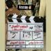طارق العريان يبدأ تصوير فيلم السلم والتعبان 2.. تفاصيل - عرب فايف