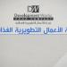 خسائر «التطويرية الغذائية» المتراكمة تصل إلى 27% من رأس المال - عرب فايف