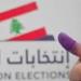 النشرة: نسبة الاقتراع في محافظة جبل لبنان بلغت 38.12% وعدد المقترعين 317981 - عرب فايف