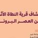 بالإنفوجرافيك .. اكتشاف قرية النطاة الأثرية من العصر البرونزي - عرب فايف
