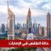 حالة الطقس في الإمارات اليوم الاثنين 5 مايو 2025.. أجواء حارة جدًا خلال النهار - عرب فايف