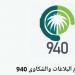 7 خطوات للتقديم.. أبرز قنوات التبليغ عن المخالفات البلدية؟ - عرب فايف