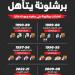 7 مواجهات تدعم أحلام برشلونة في ميلانو - عرب فايف