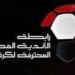 عقوبات قاسية.. إقامة مباراتين للأهلي بدون جماهيره - عرب فايف